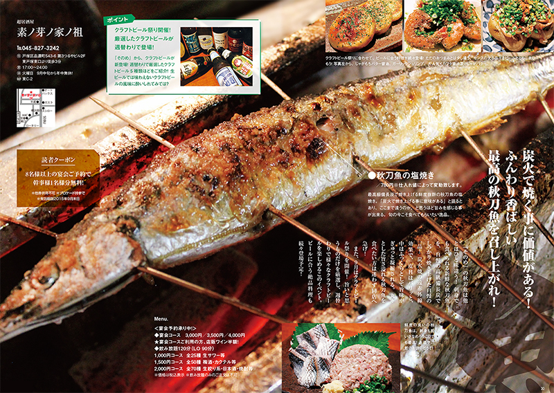 ９月号特集『魚と肉どっちが好き？』