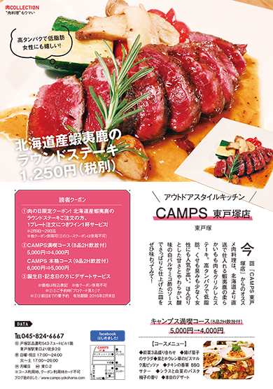 ２月号『肉専門のお店で味わう肉料理』特集
