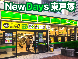 New Days 東戸塚