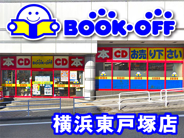 BOOKOFF横浜東戸塚店